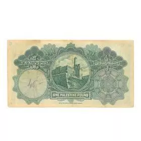 One Palestine Pound, Palestine Currency Board - Used