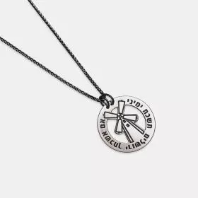  Antique Finish Silver Necklace with "Jerusalem Windmill" Silver Pendant
