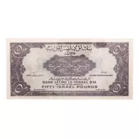 Fifty Israel Pounds