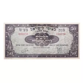 خمسون ليرة إسرائيلية
