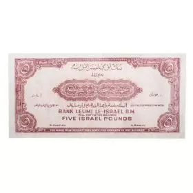 Five Israel Pounds