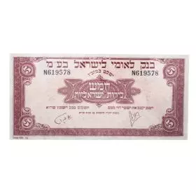 Five Israel Pounds