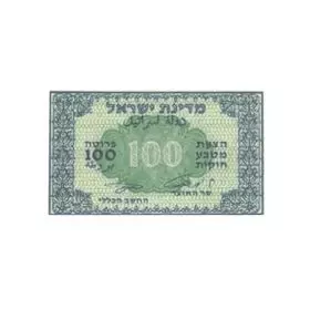 Israel 100 Pruta 1952 UNC. 64EPQ