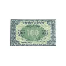 Israel 100 Pruta 1952 UNC. 55EPQ