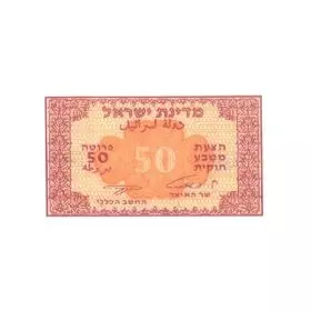 Israel 50 Pruta 1952 UNC. 64EPQ