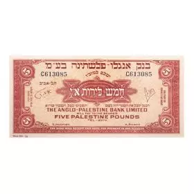 Five Palestine Pounds