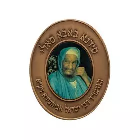 Sidna Baba Sali  - Oval Bronze Medal