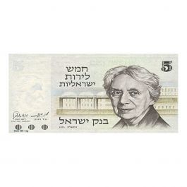 5イスラエルリラ - ヘンリエッタ・ソールド