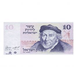 10イスラエルリラ - モンテフィオーレ