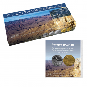 Israel 2015 Seashore Uncirculated Coin set Commemorative Coins Collectible 