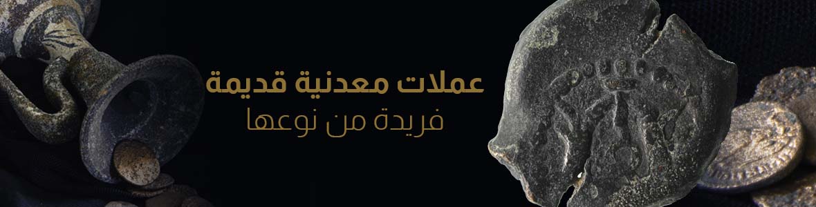 عملات معدنية قديمة